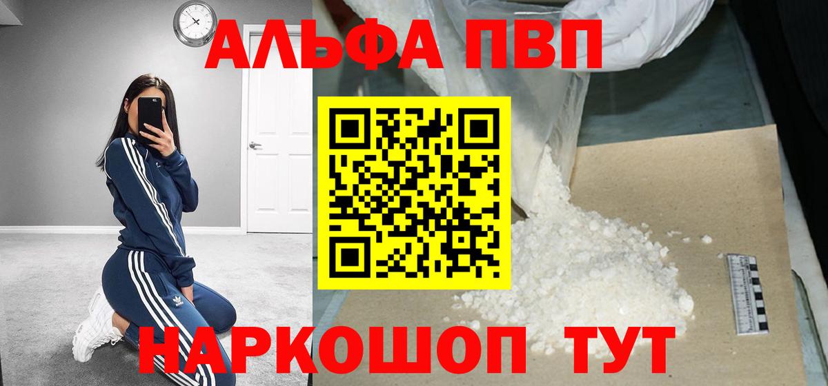 Alpha PVP мука Пушкино