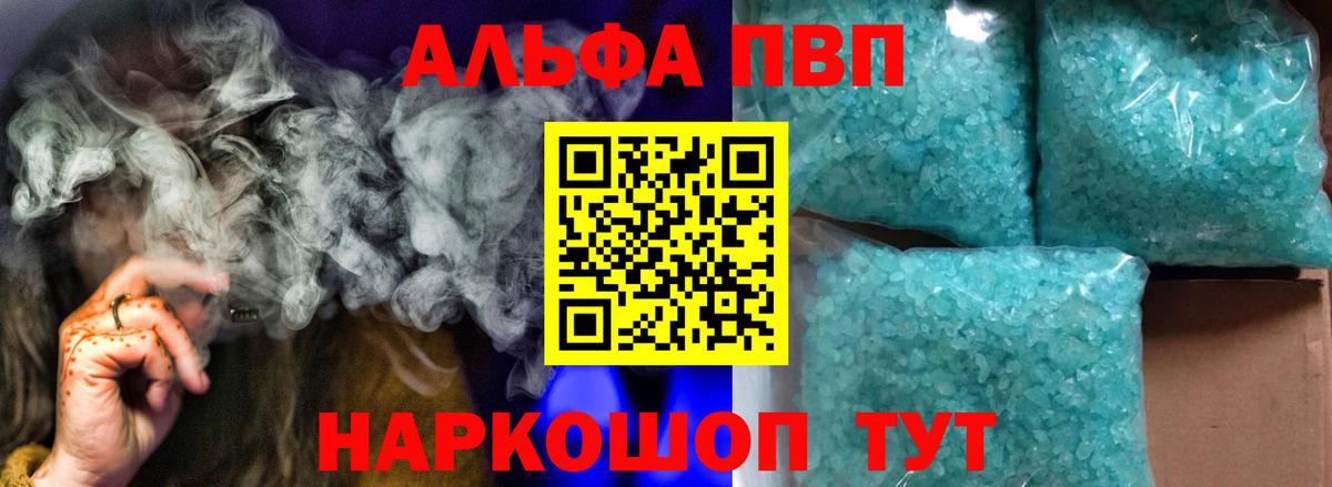A-PVP Crystall  Альфа ПВП кристаллы  Пушкино  Вход с VPN  A-PVP  A PVP VHQ 