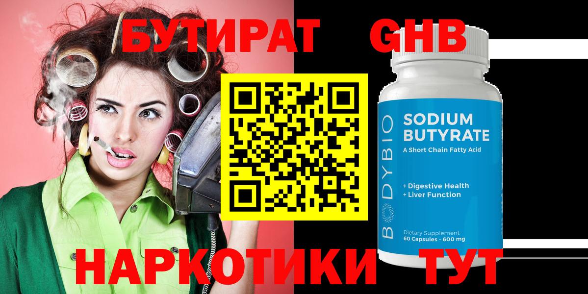 Пушкино  Бутират 99%  Вход с VPN 