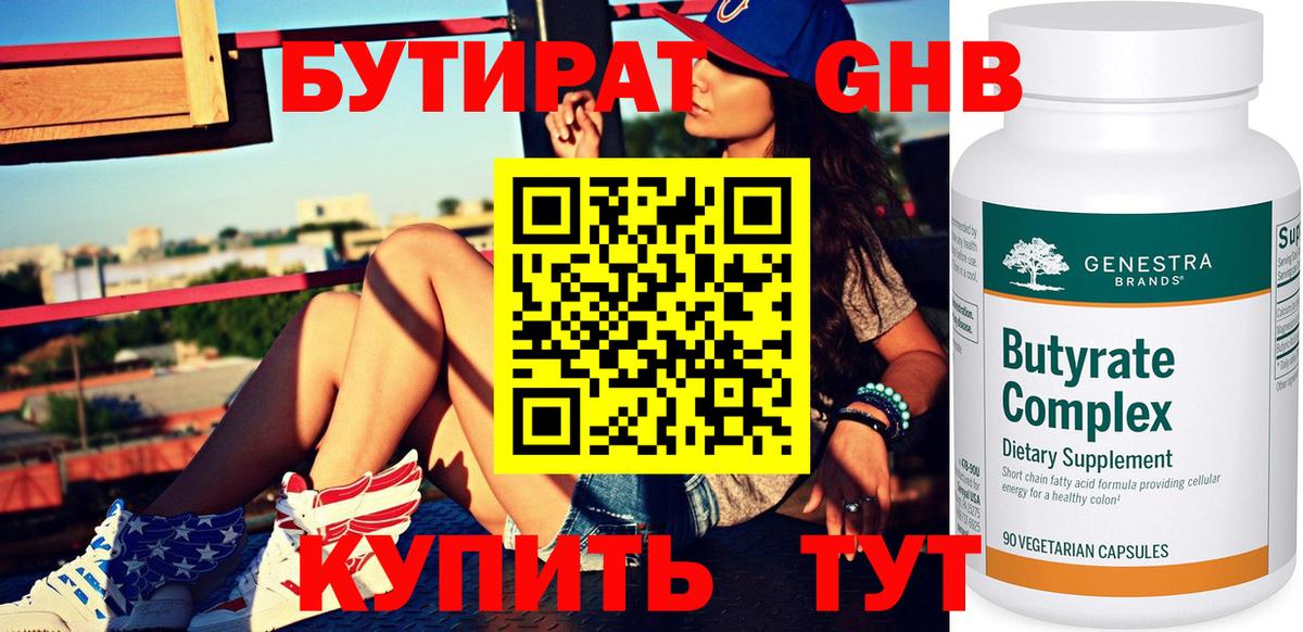 Бутират оксибутират Пушкино