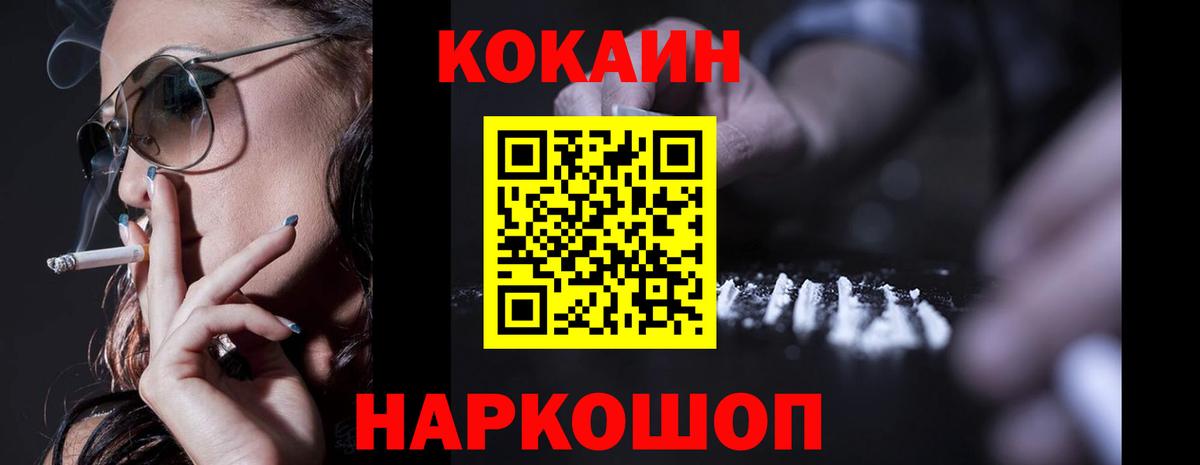 Пушкино  Cocaine Fish Scale  Вход с VPN 