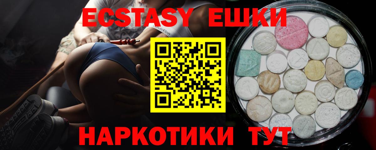 Ecstasy  Экстази 300 mg  Вход с VPN  Пушкино  Экстази 99% 