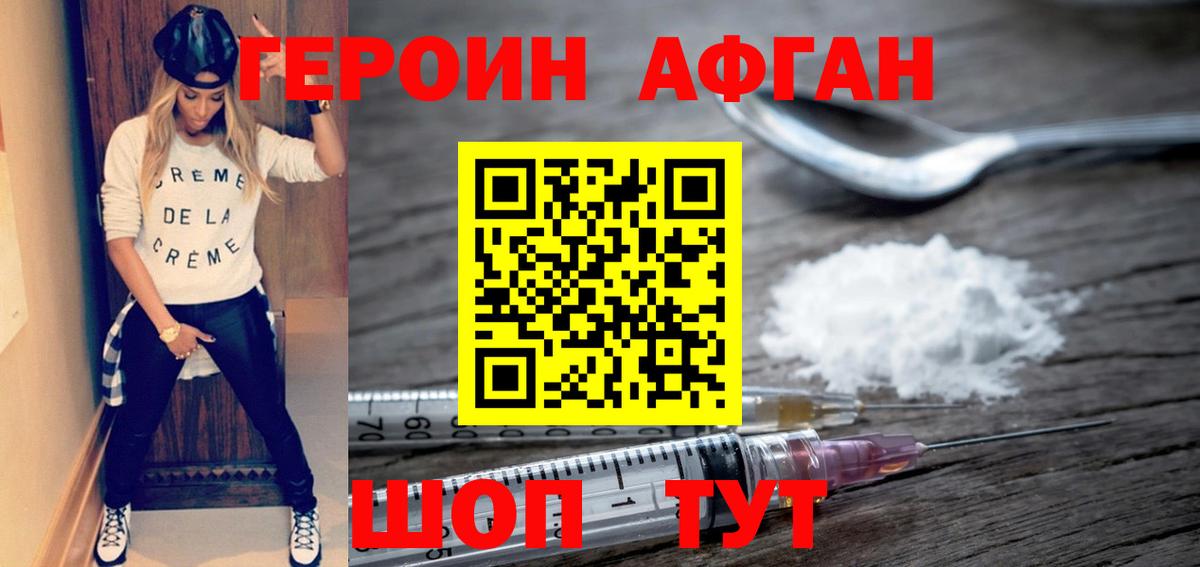 Героин Heroin Пушкино