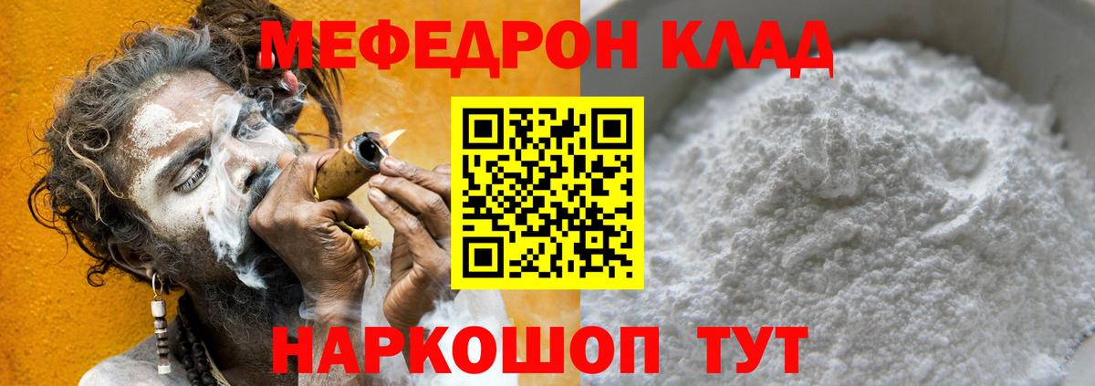 МЕФ  Вход с VPN  Пушкино  Мефедрон кристаллы  МЯУ-МЯУ 